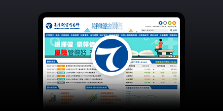 期交所入口網