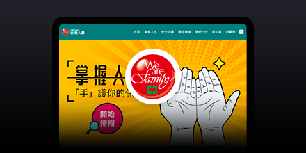 台灣人壽 掌握人生活動