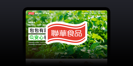 聯華安心履歷