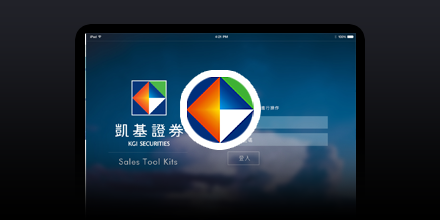 凱基證券-金融業務平台