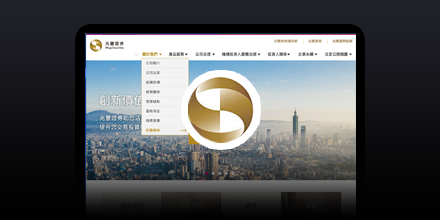 兆豐證券-形象網