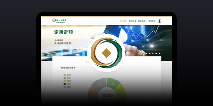 第一金證券-定期定額