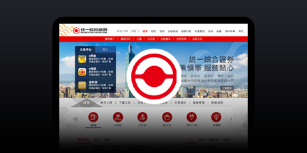 統一證券