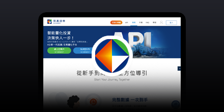 凱基證券-Python API平台