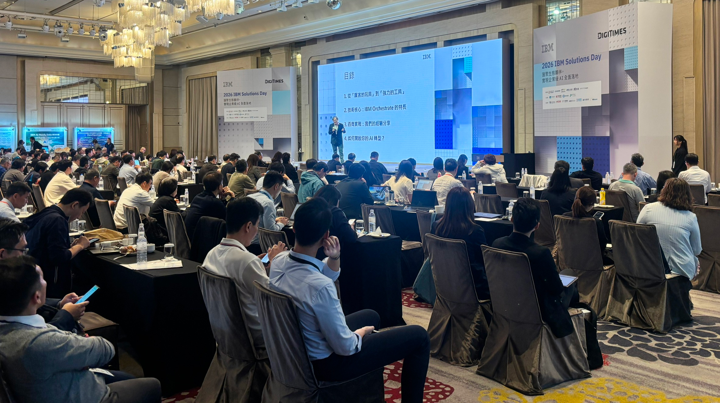 IBM Solutions Day 現場盛況。圖/MDBS